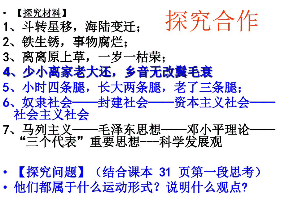 2017人教版必修四第四课第二框 认识运动把握规律课件_第2页