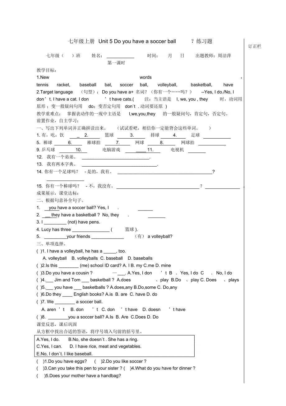 七年级英语上册Unit5练习题(周洁萍)_第1页