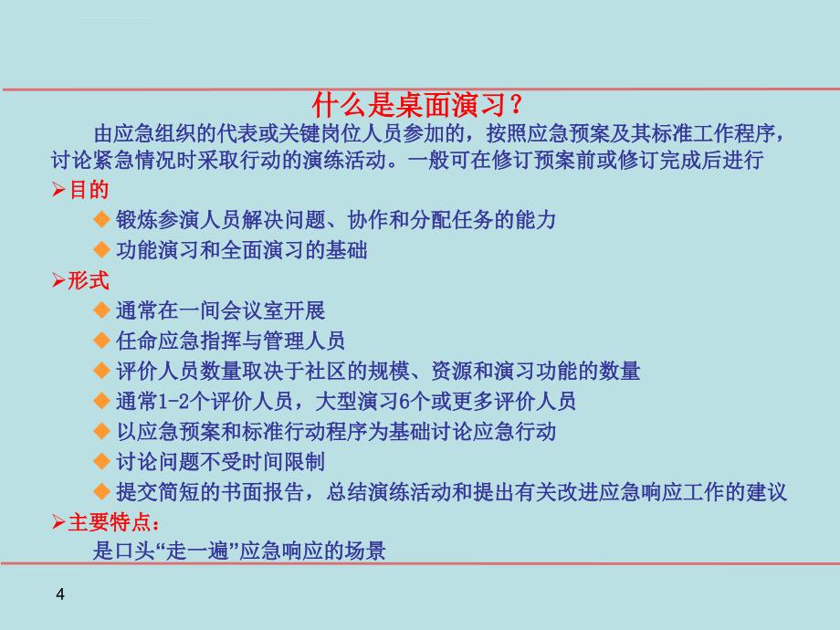 2019年应急演习课件_第4页