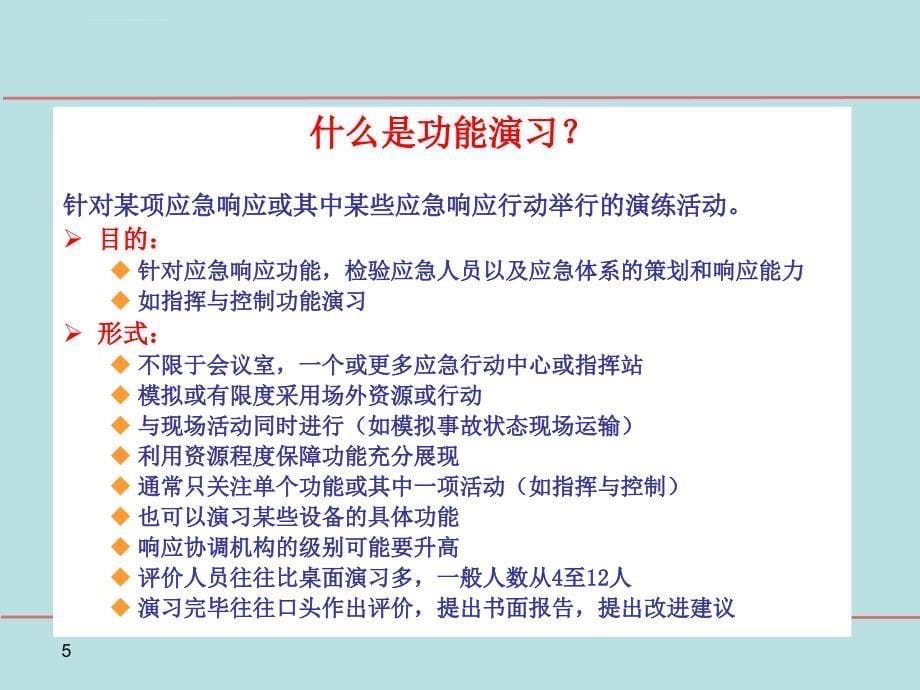 2019年应急演习课件_第5页