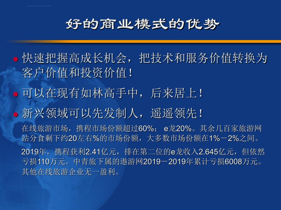 2019年持续发展与商业模式培训课件_第4页