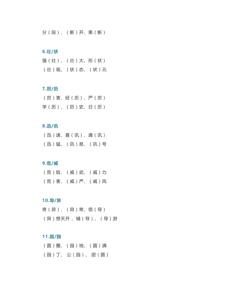 小学语文选词填空汇总,考试易错点,为孩子收藏!(可下载)_第2页