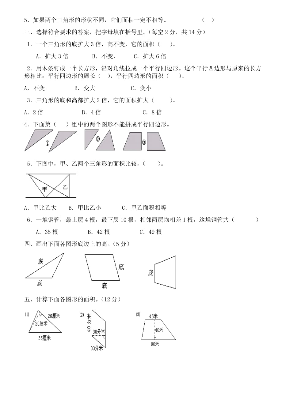 小学五年级上册数学多边形的面积测试题-_第2页