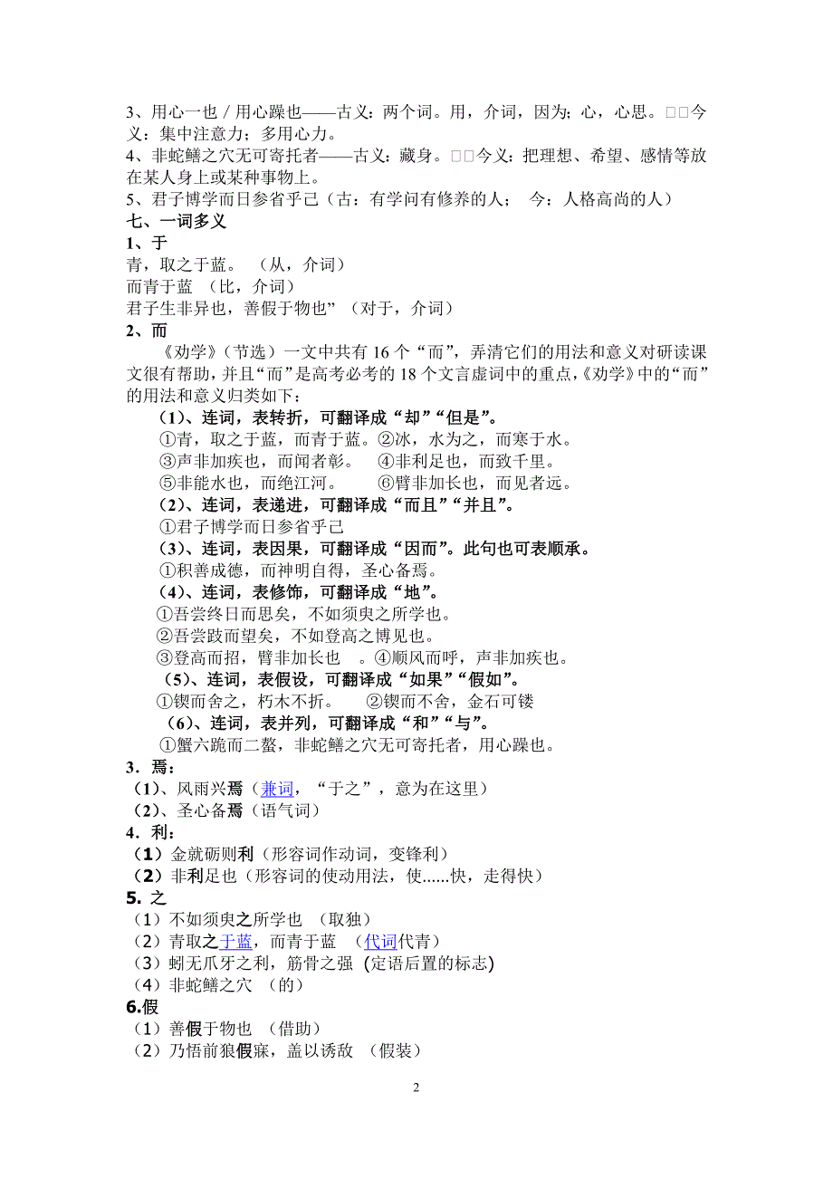 《劝学》知识点归纳整理-（最新版-已修订）_第2页