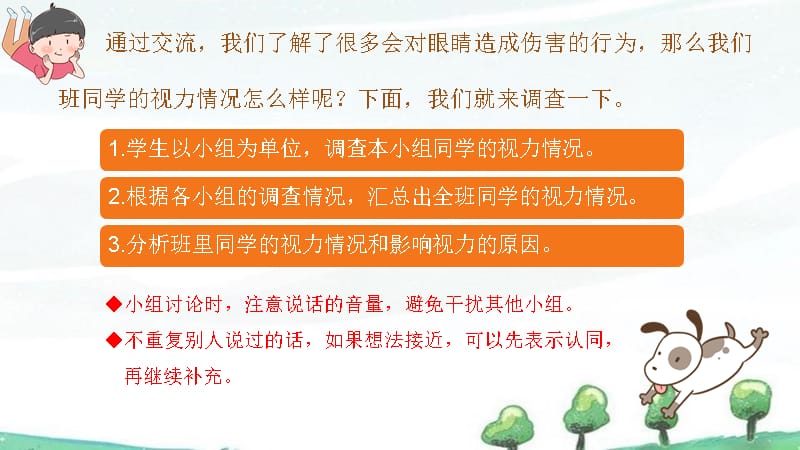 部编人教版四年级上册语文教学课件 口语交际：爱护眼睛保护视力_第5页