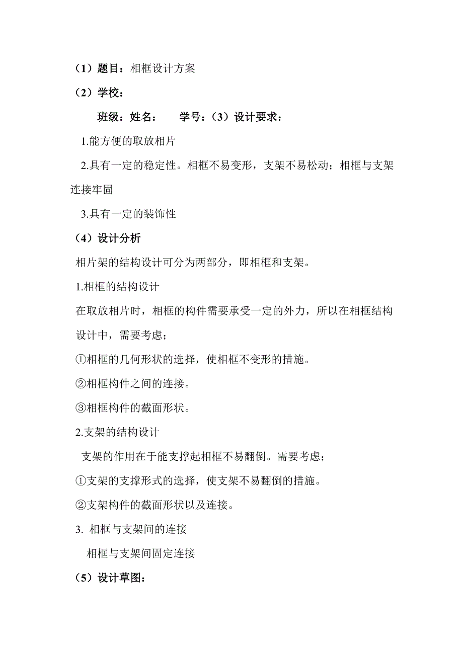 通用技术考试设计方案._第1页