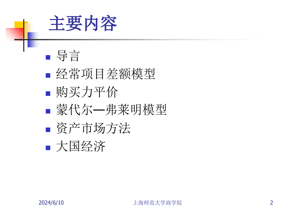 2019年浮动汇率课件_第2页