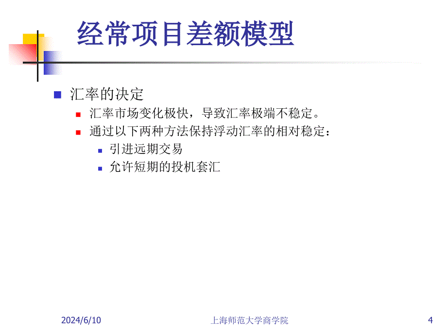 2019年浮动汇率课件_第4页