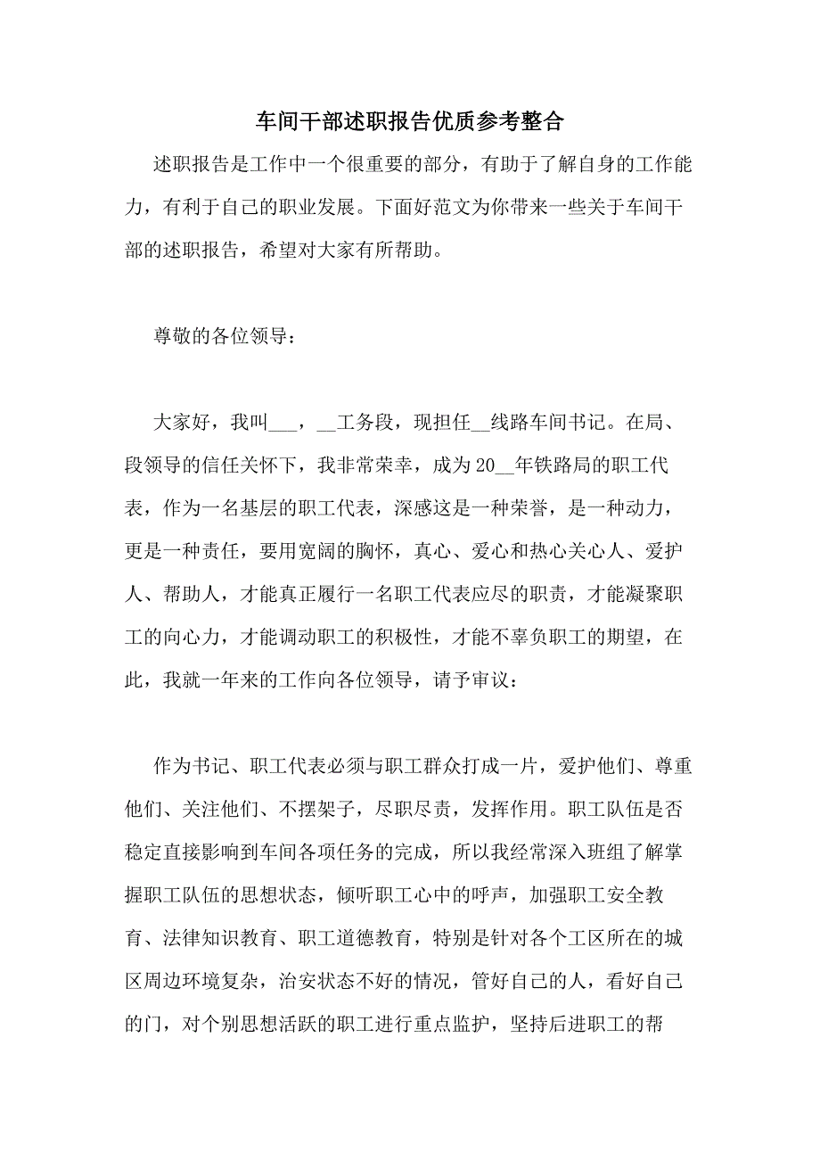 2021年车间干部述职报告优质参考整合_第1页