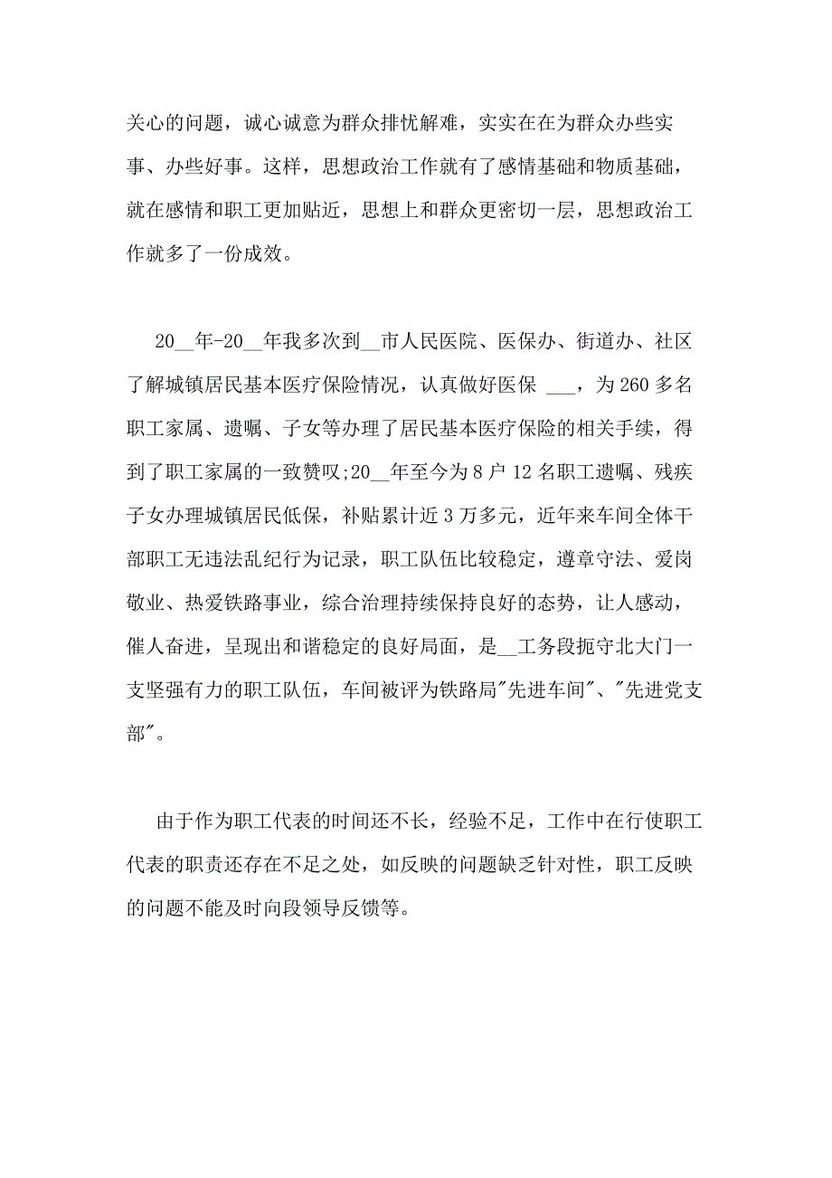 2021年车间干部述职报告优质参考整合_第3页