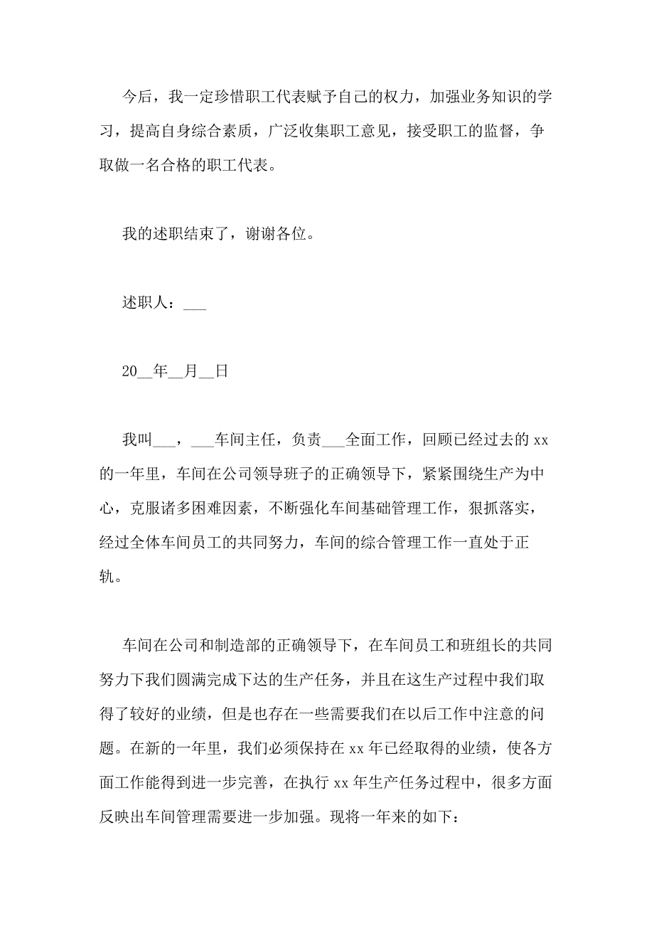 2021年车间干部述职报告优质参考整合_第4页