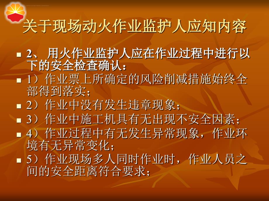 2019年安全培训教案课件_第3页