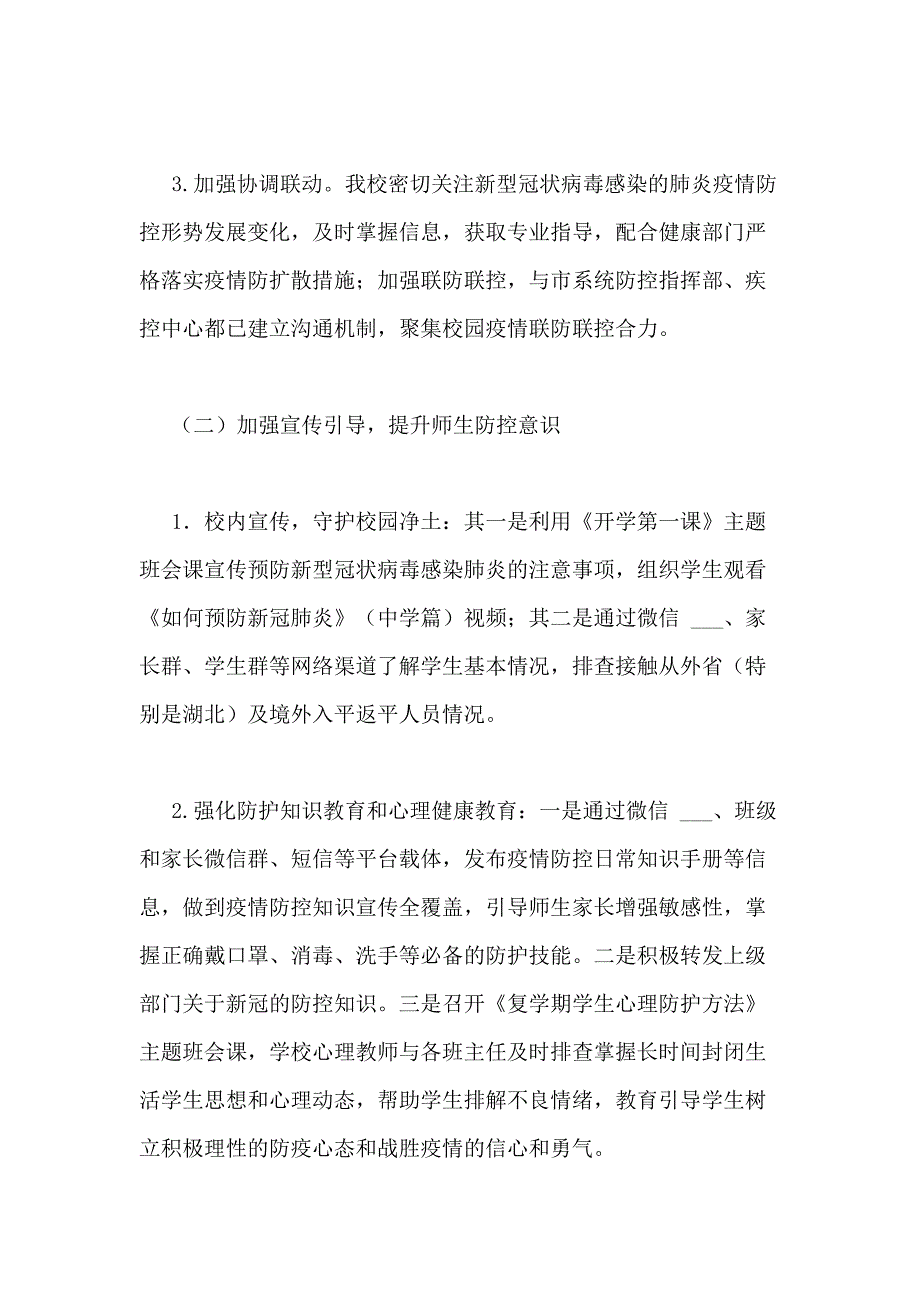 2021年第一学期德育处主任述职报告_第2页