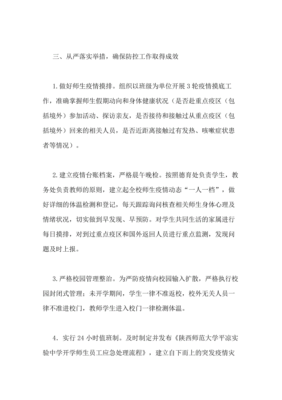 2021年第一学期德育处主任述职报告_第3页