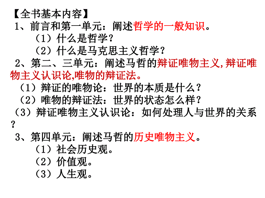 2019年一般个别课件_第3页