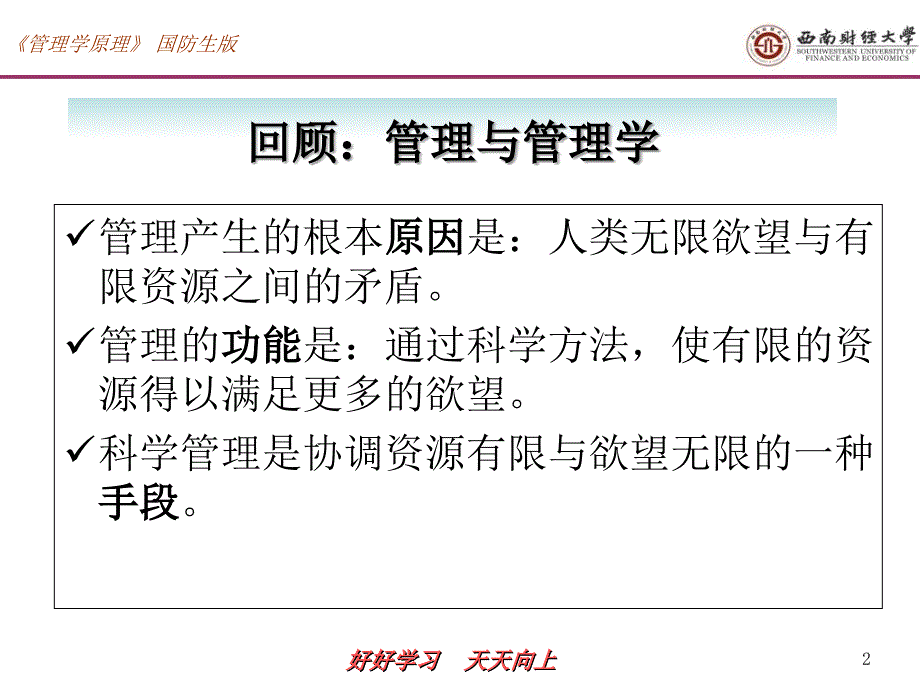 2019年第二讲管理与管理者课件_第2页