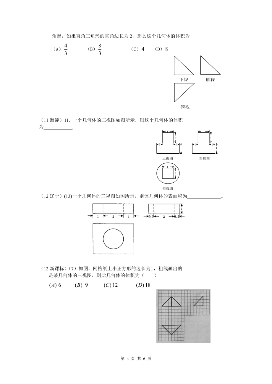 立体几何三视图(高考题精选)-_第4页