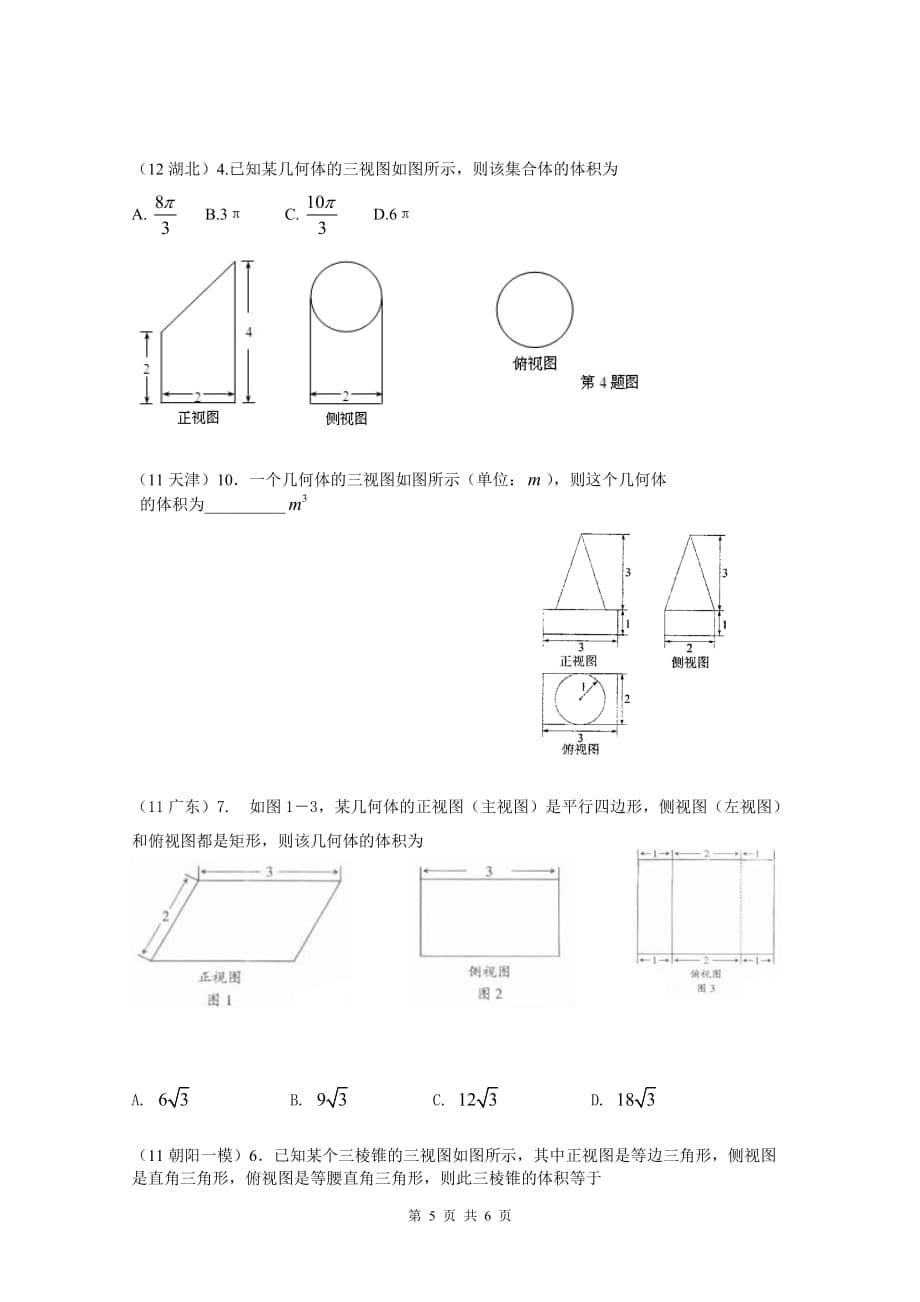 立体几何三视图(高考题精选)-_第5页