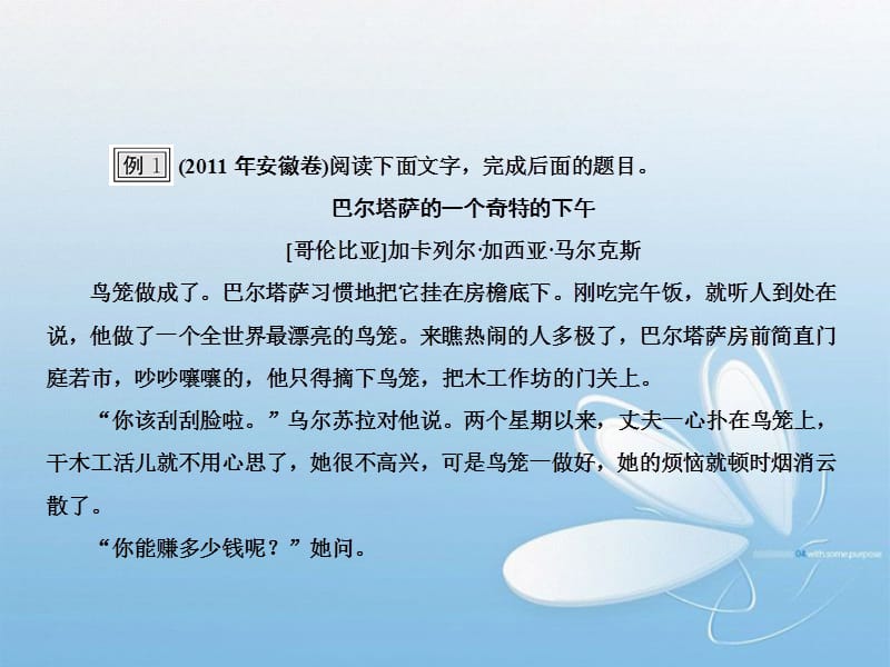 【高考领航】山东省高考语文总复习 选考1 1-5 从不同的角度和层面发掘作品的意蕴、民族心理和人文精神课件_第3页