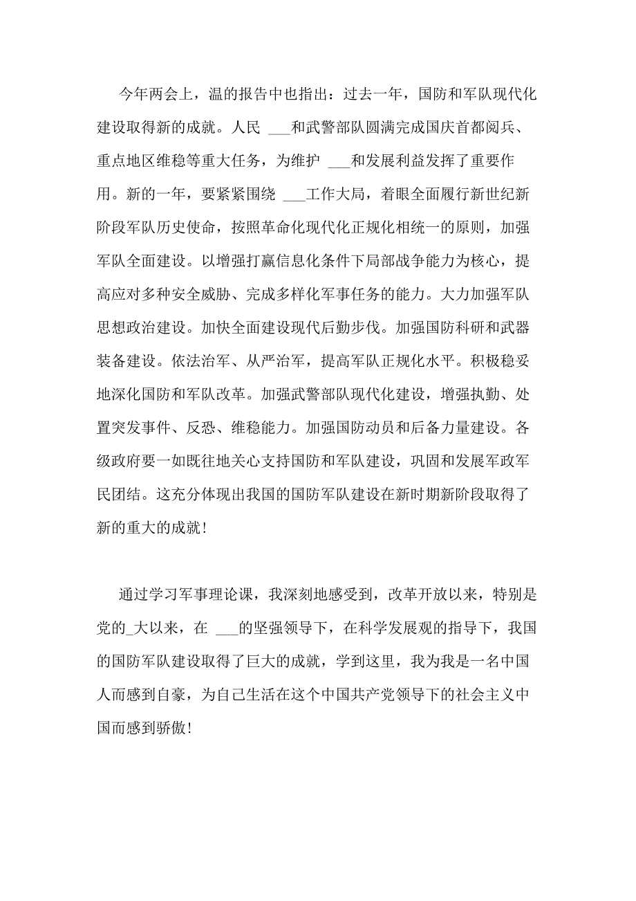 2021理论课心得体会多篇_第3页