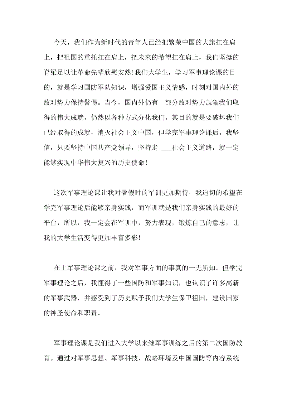 2021理论课心得体会多篇_第4页