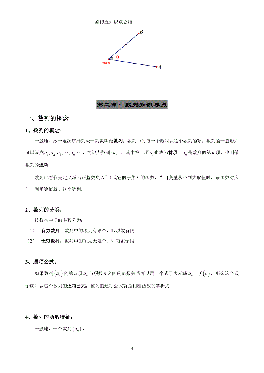 高中数学必修五-知识点总结【经典】-_第4页