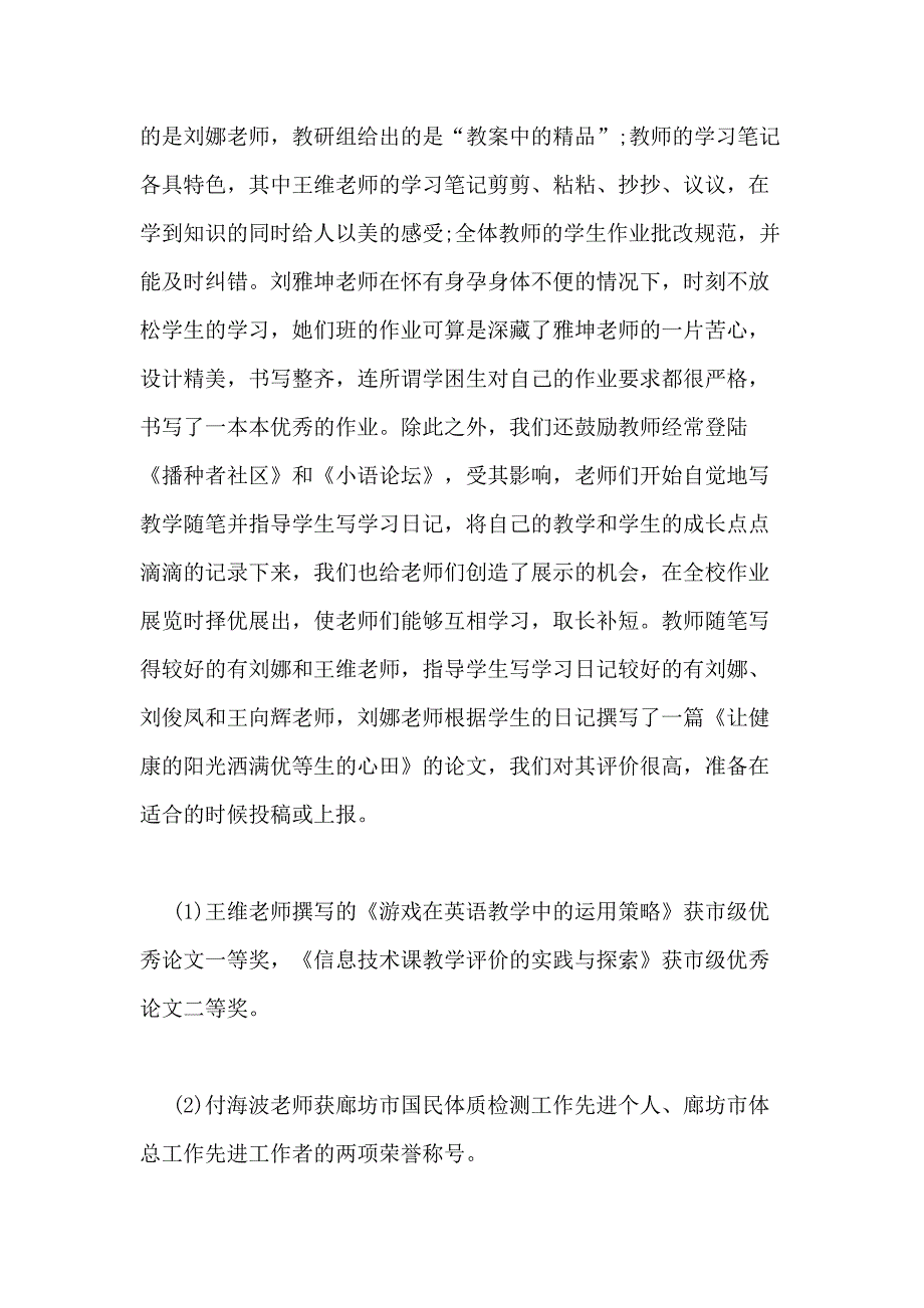 2021年申报高级教师述职报告新版筛选范例_第2页