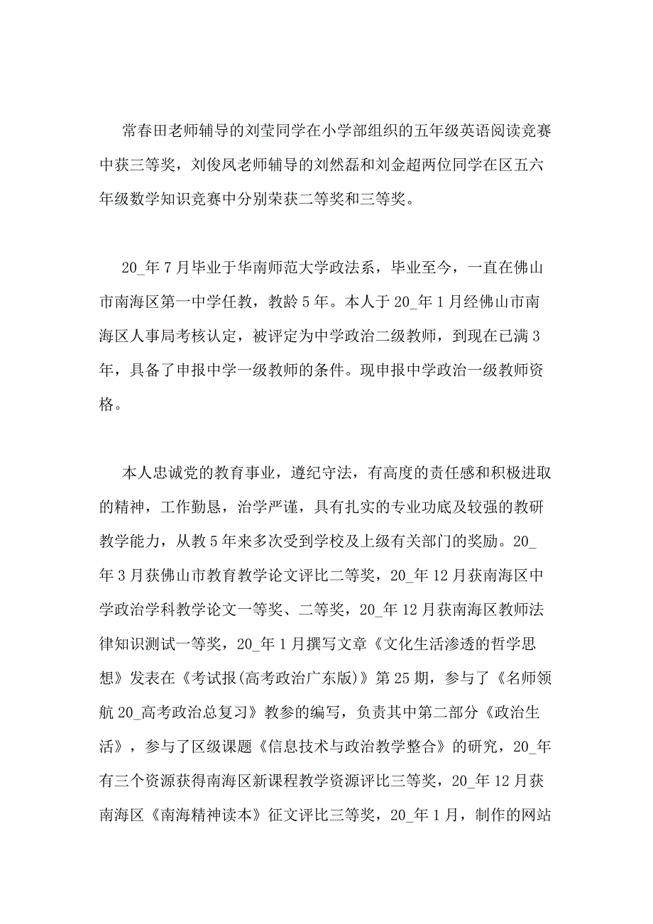 2021年申报高级教师述职报告新版筛选范例_第3页