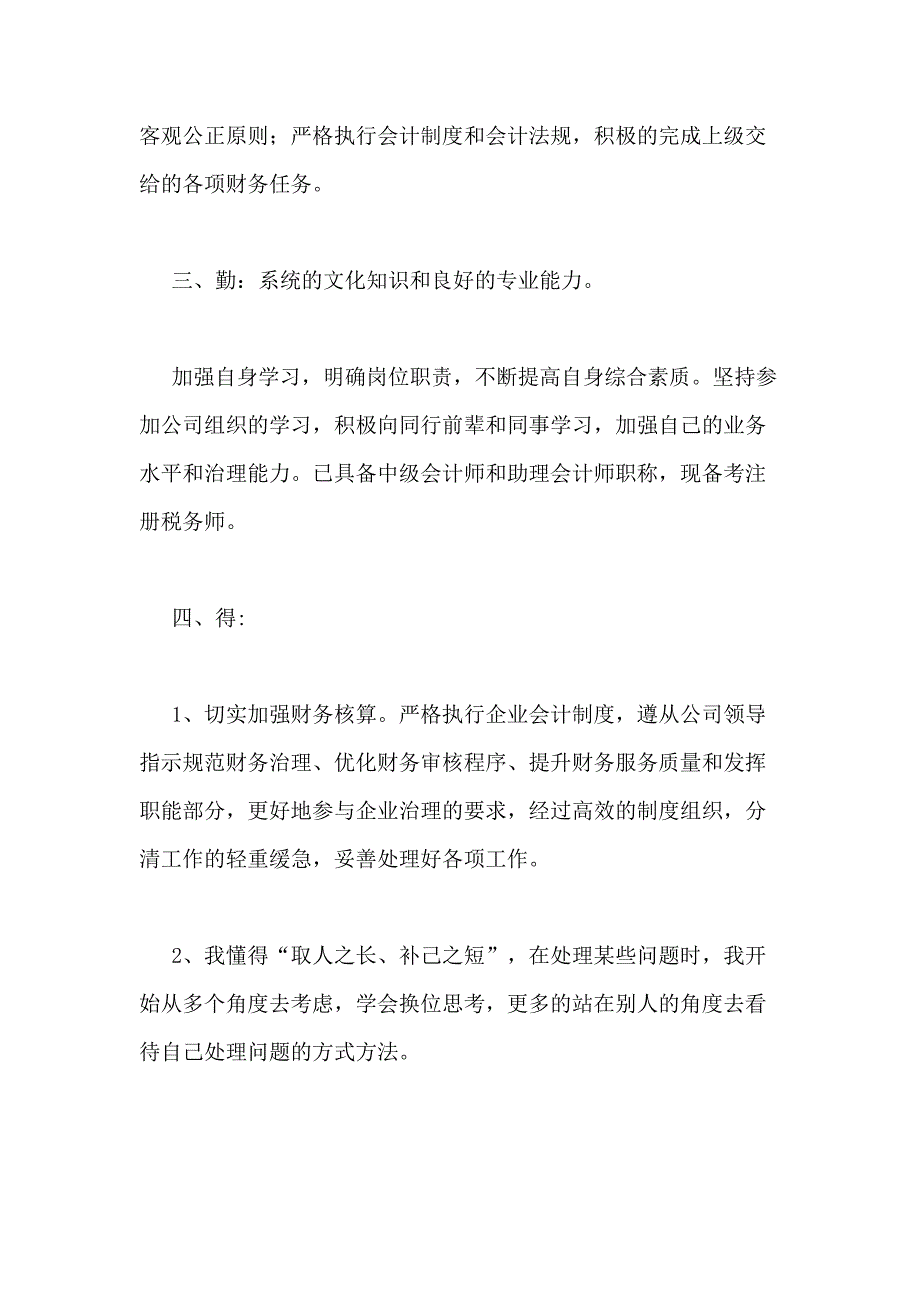 2021年转正述职报告（精选8篇）_第2页