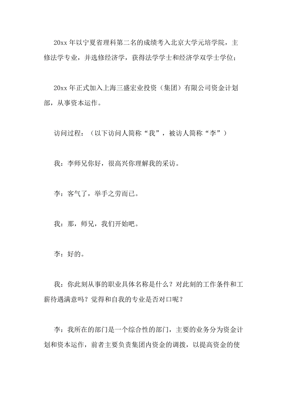 2021年人物访谈报告优选8篇_第2页