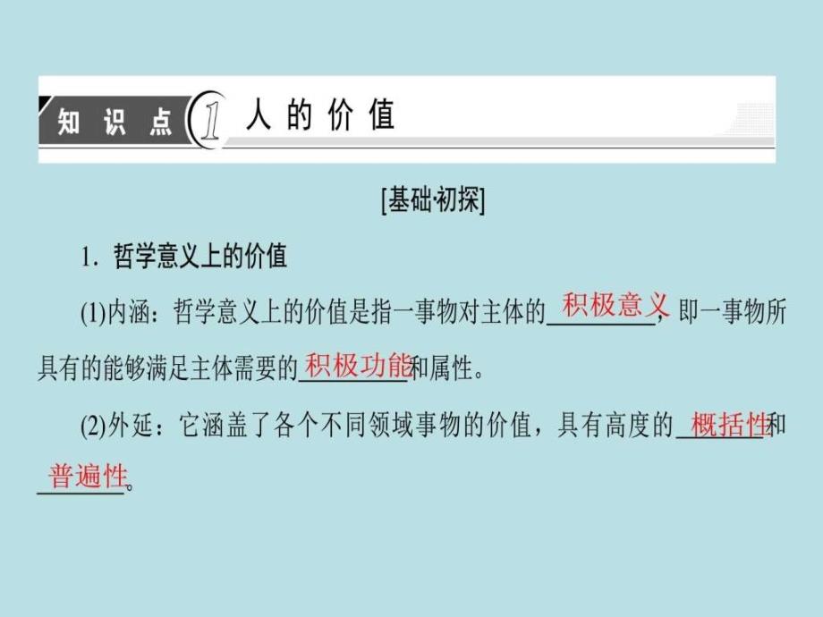 2019课堂新坐标学年高中政治第4单元认识社会与价课件_第3页