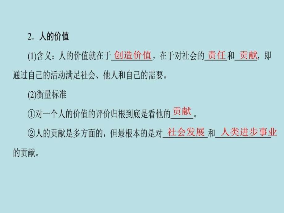 2019课堂新坐标学年高中政治第4单元认识社会与价课件_第4页