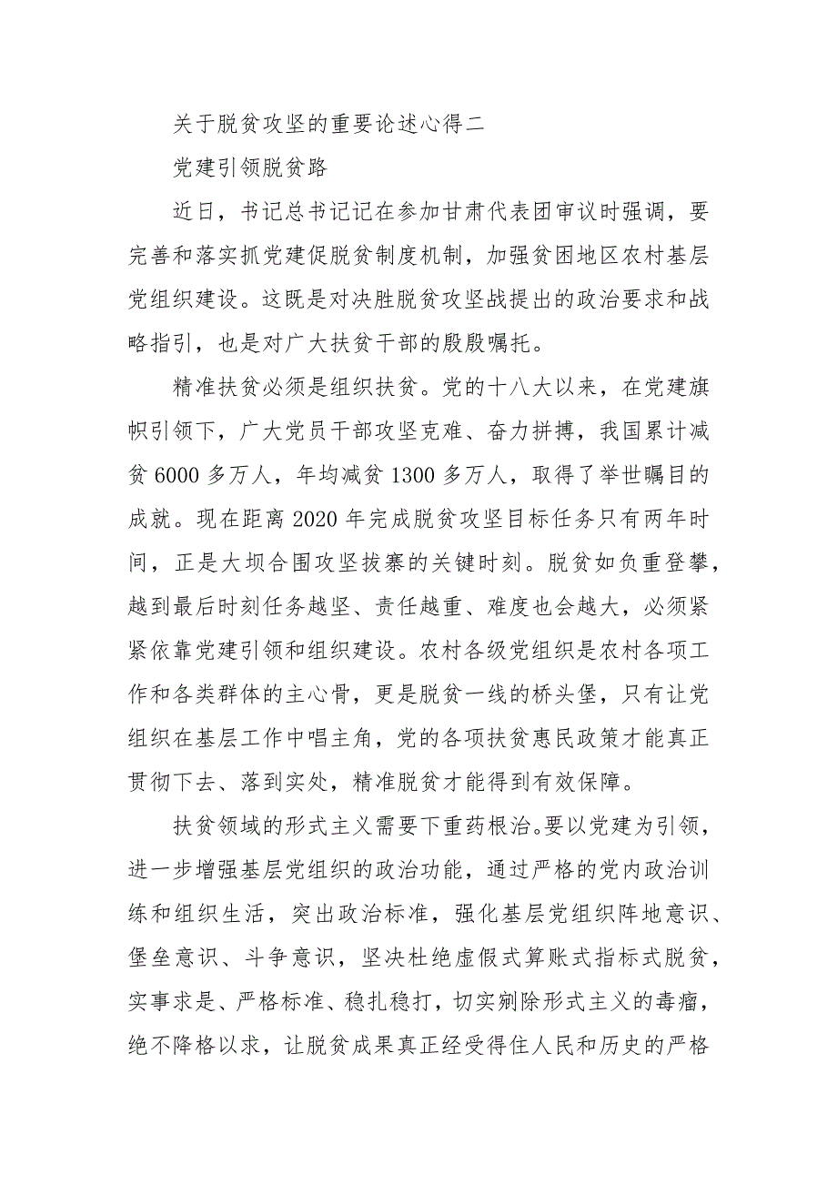 精编关于脱贫攻坚的重要论述心得体会范文(三）_第3页