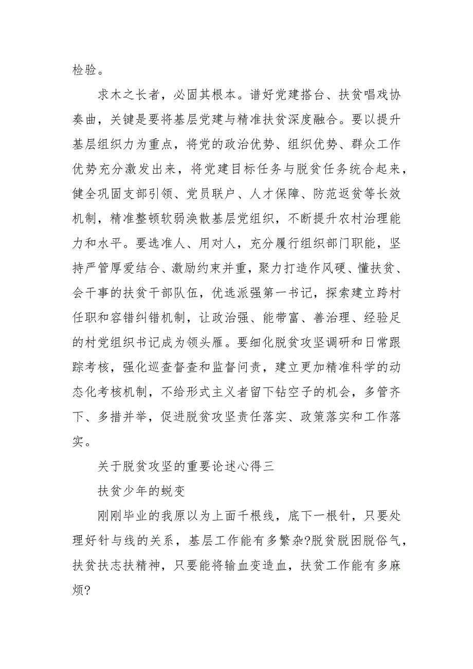 精编关于脱贫攻坚的重要论述心得体会范文(三）_第4页