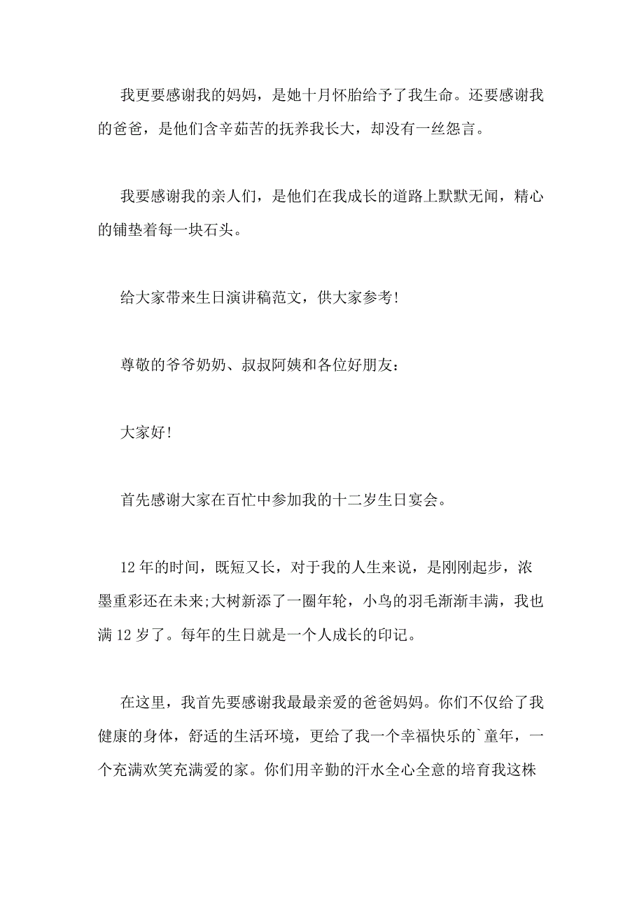 2021年生日演讲稿（共10篇）_第3页