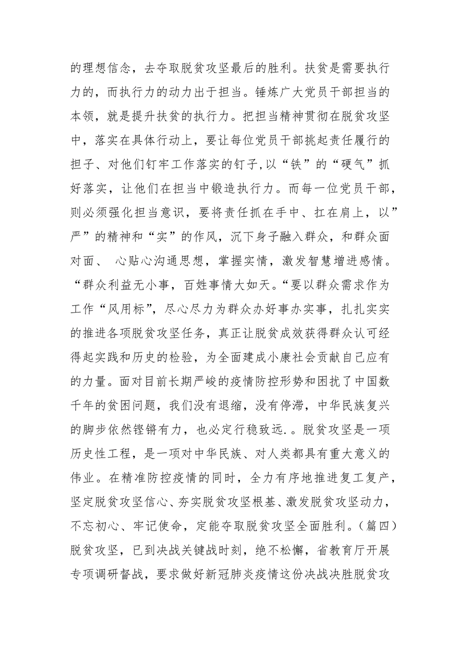 精编20XX年决战决胜脱贫攻坚心得体会（）(三）_第4页