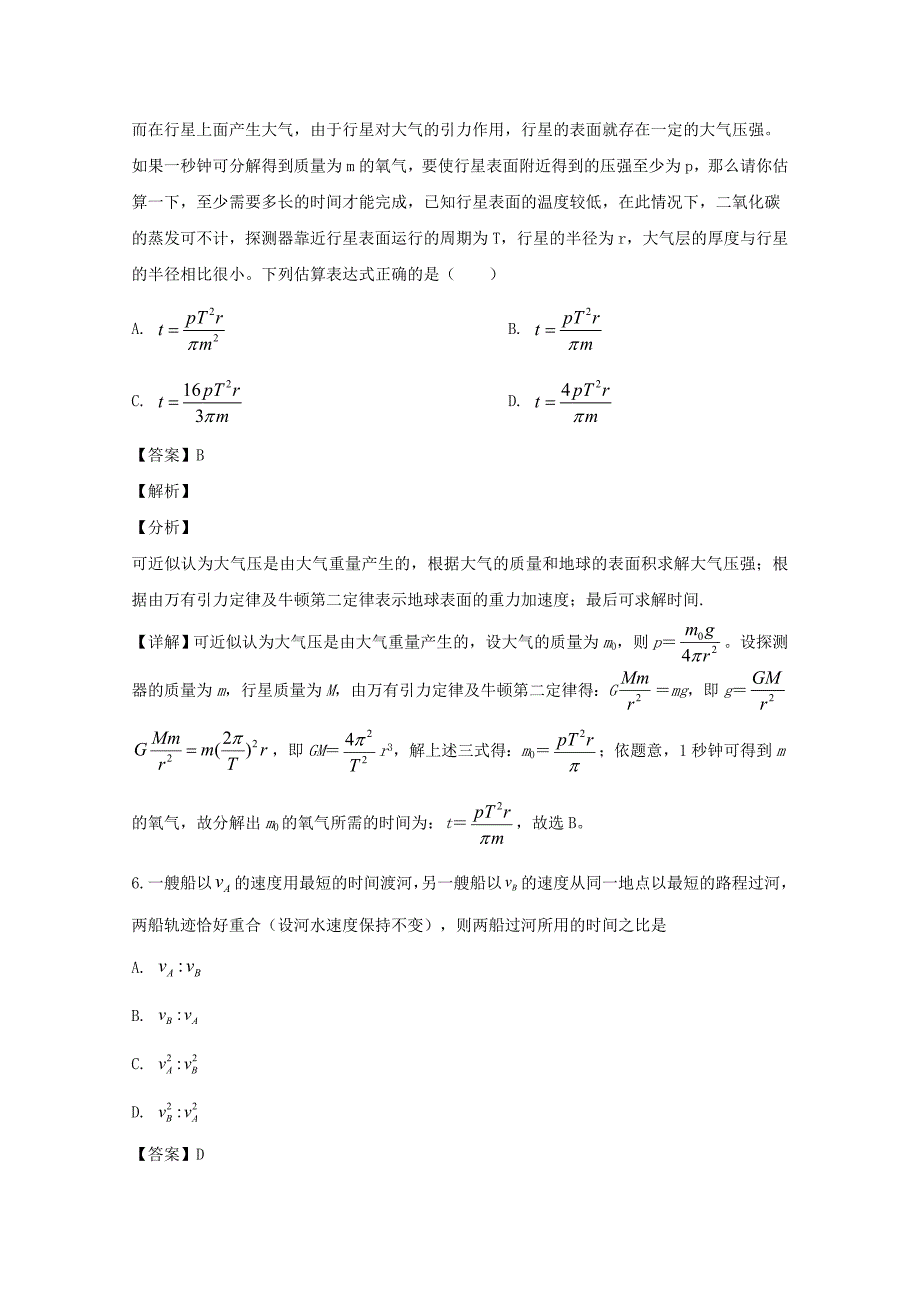 安徽省江淮十校2020届高三物理上学期第二次联考试题含解析_第4页