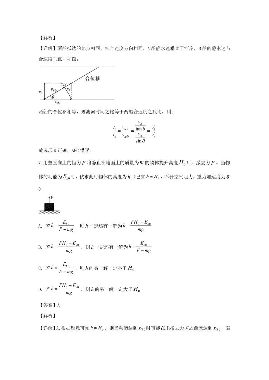 安徽省江淮十校2020届高三物理上学期第二次联考试题含解析_第5页