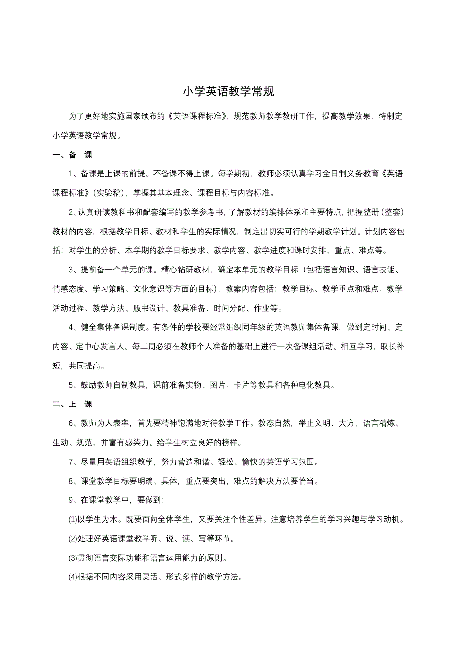 新版人教版小学英语三年级上册全册详细教案-（最新版-已修订）_第1页