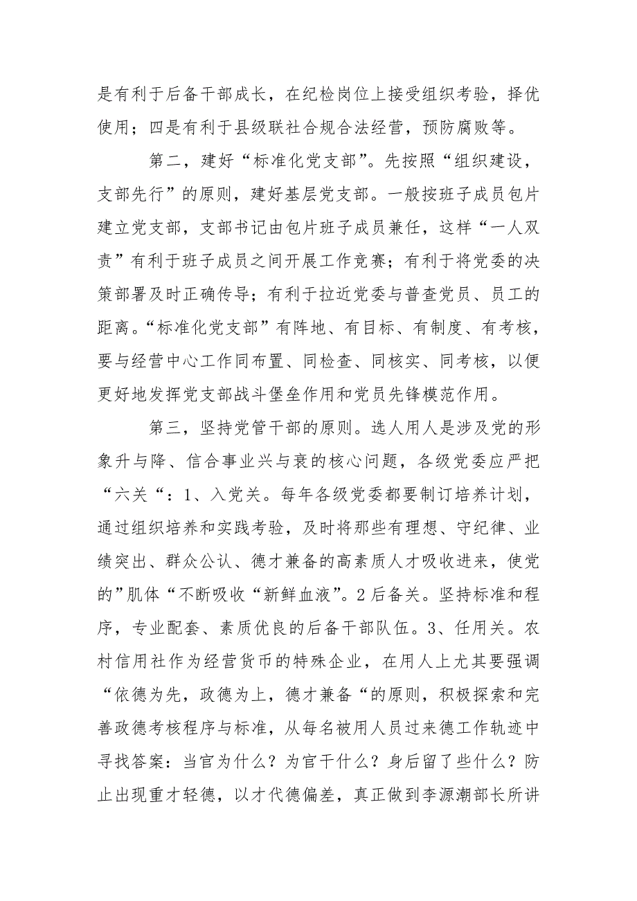 信用社党建工作总结_1_第2页