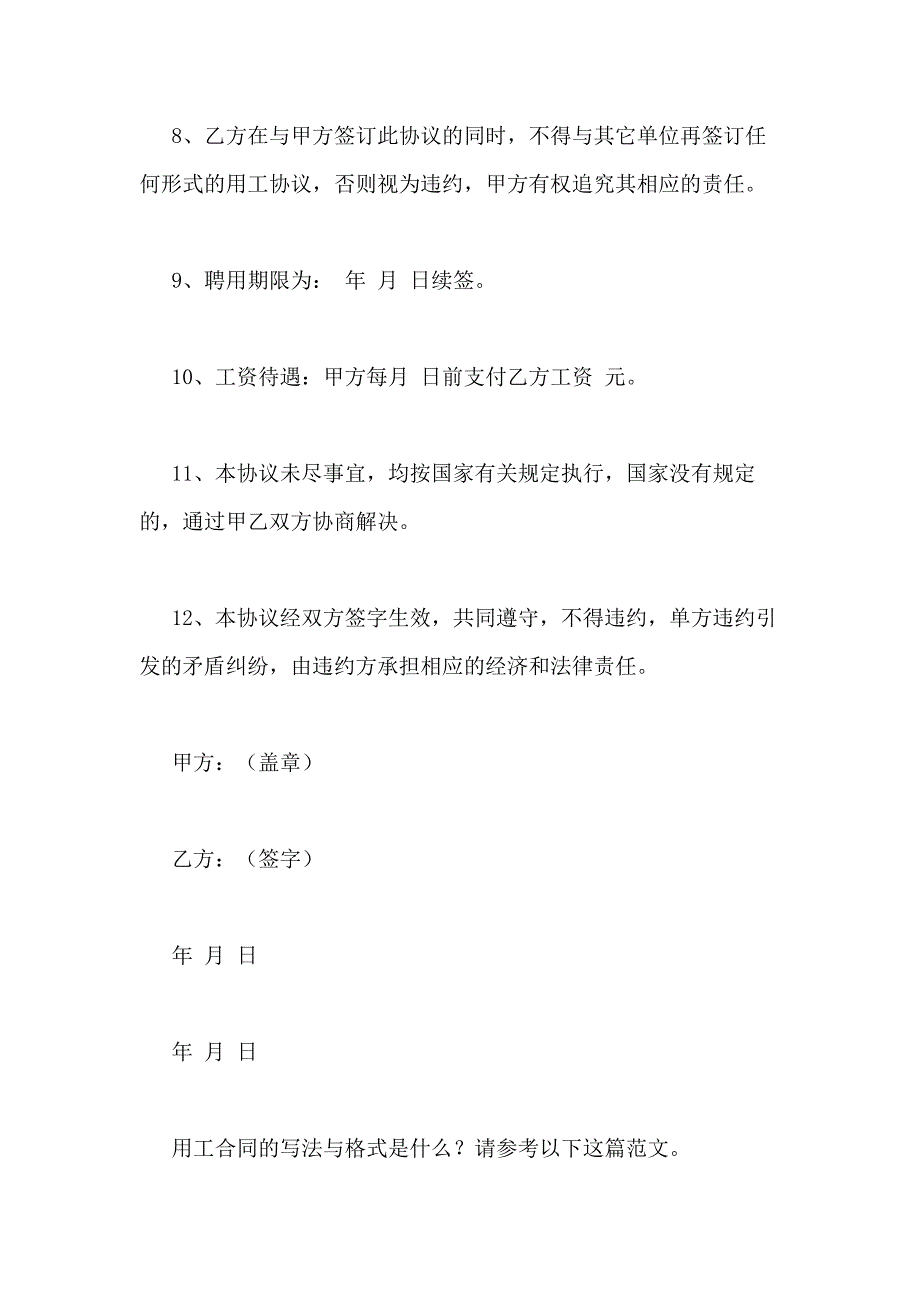 2021年用工合同（精选5篇）_第3页