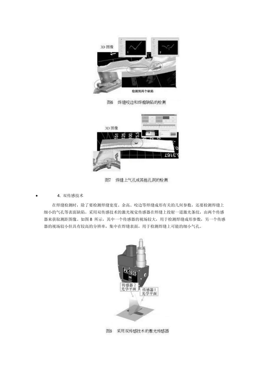 先进激光视觉传感技术及其在焊接中的应用.doc_第5页