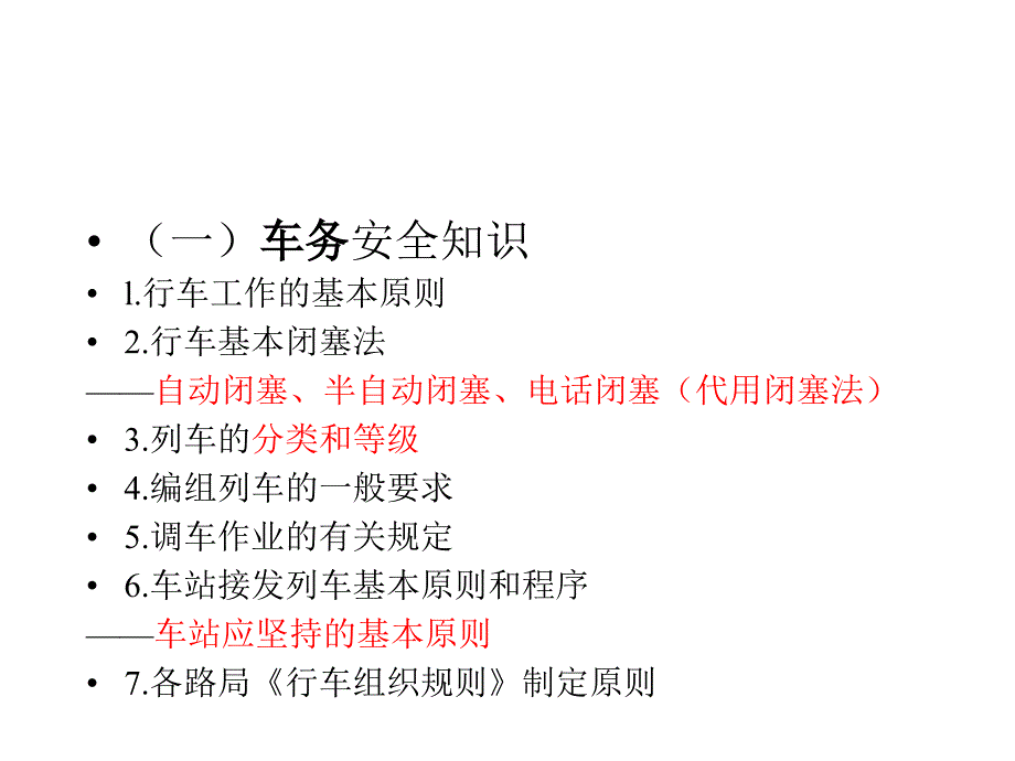 2019年第六章运输安全技术课件_第3页