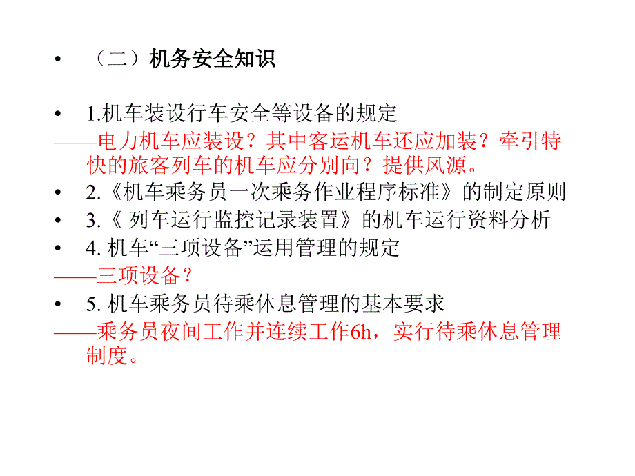 2019年第六章运输安全技术课件_第4页