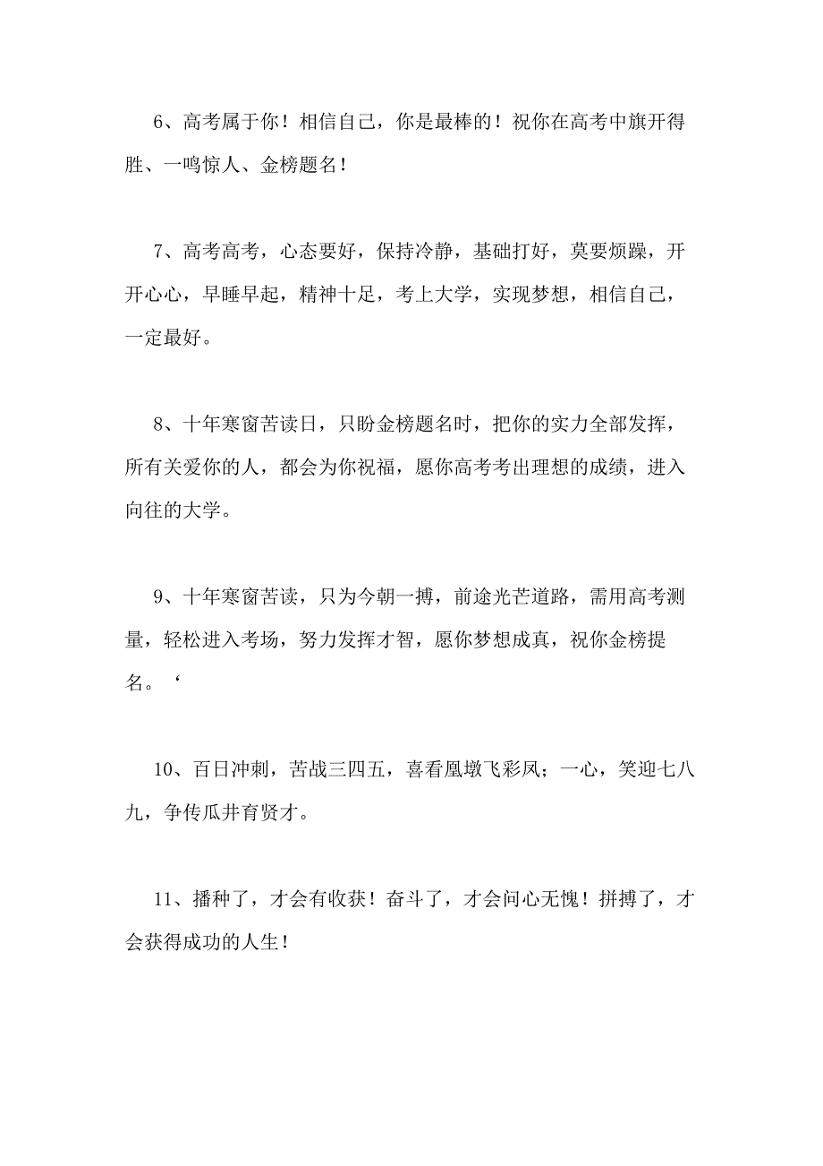 2021年高考冲刺祝福语（共11篇）_第2页