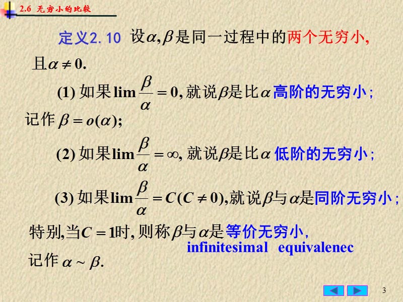 2019年无穷小的比较课件_第3页