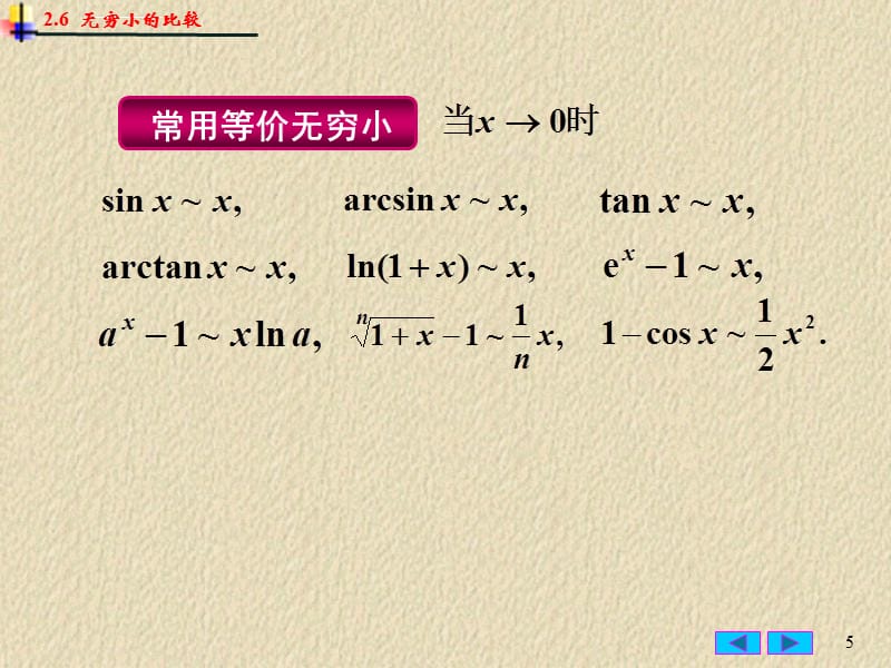 2019年无穷小的比较课件_第5页