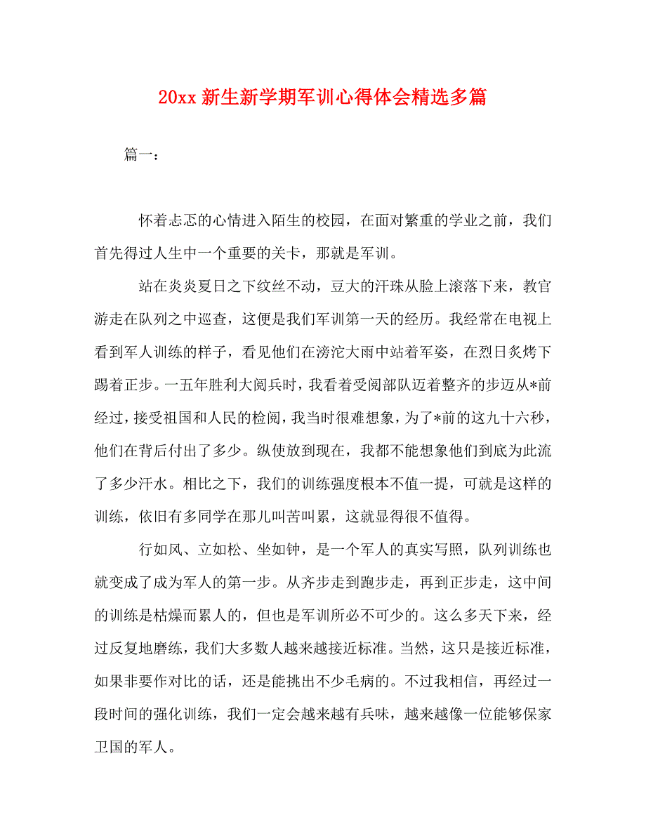 20 xx新生新学期军训心得体会精选多篇_第1页