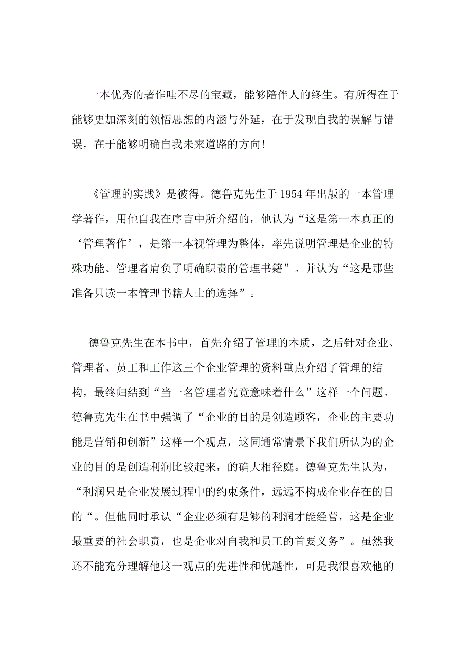 2021年管理的实践读后感优选10篇_第2页