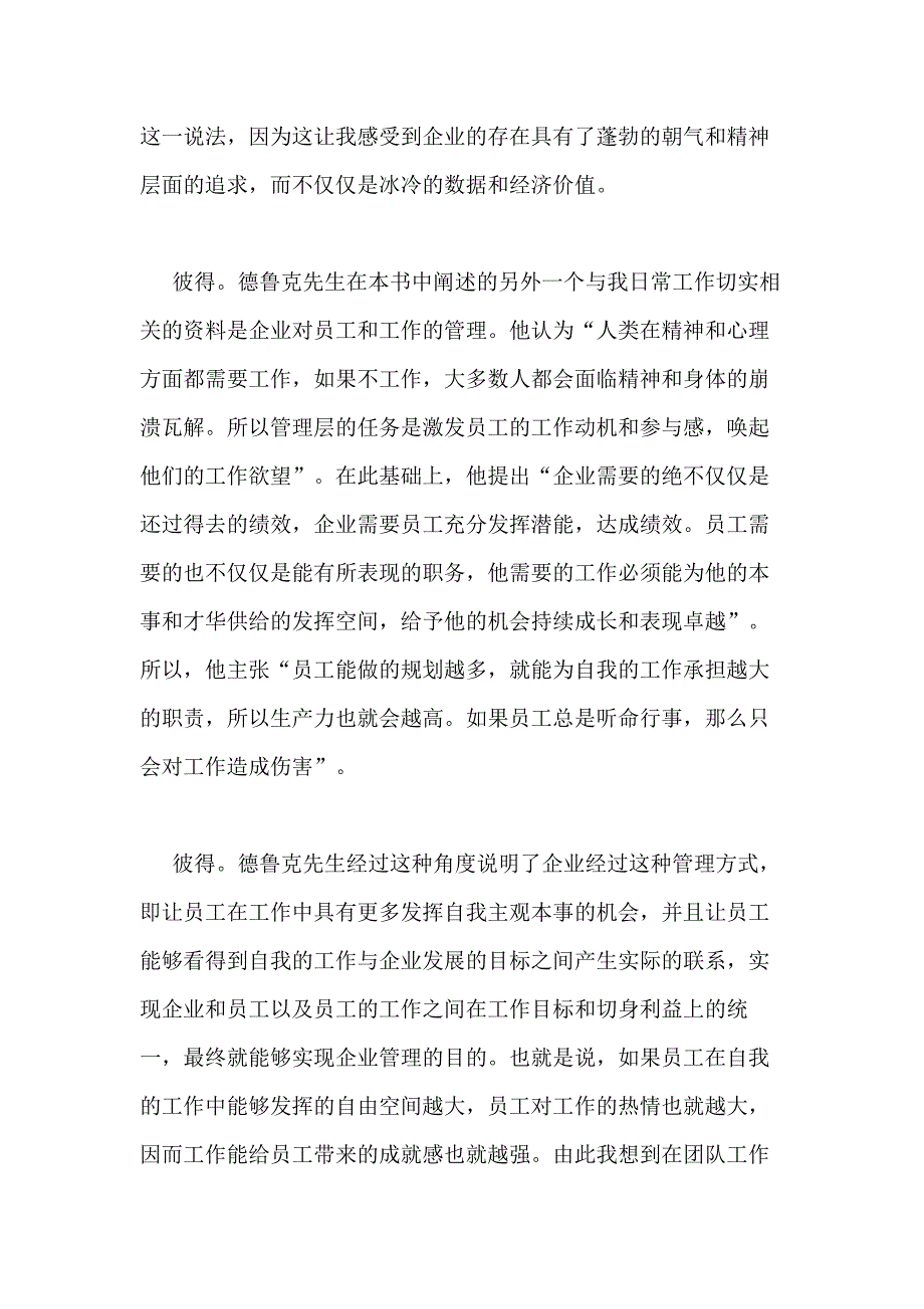 2021年管理的实践读后感优选10篇_第3页